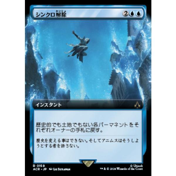 MTG □青/日本語版□(159)《シンクロ解除/Desynchronization》△拡張