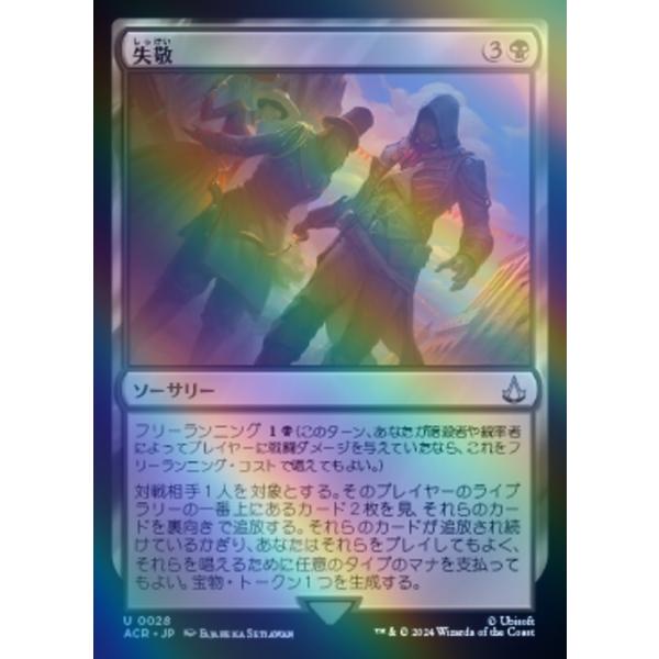 MTG ■黒/日本語版■(028)《失敬/Petty Larceny》★FOIL★ アサシンクリード ACR 黒U