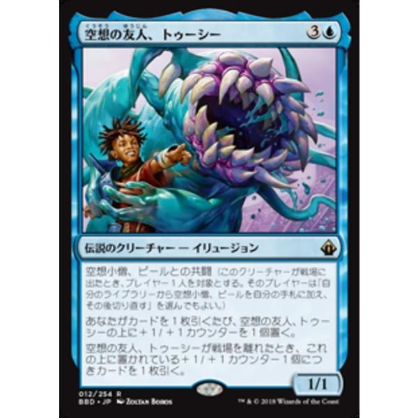 MTG □青/日本語版□ 《空想の友人、トゥーシー/Toothy, Imaginary