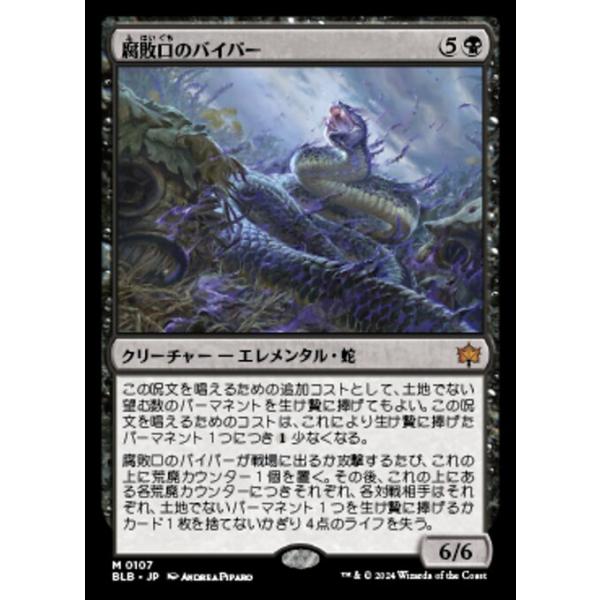 MTG □黒/日本語版□(107)《腐敗口のバイパー/Rottenmouth Viper