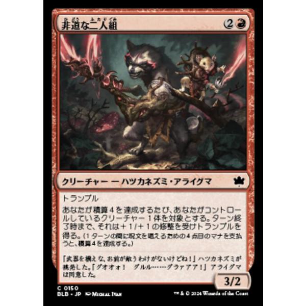 MTG ■赤/日本語版■(150)《非道な二人組/Roughshod Duo》ブルームバロウ BLB 赤C
