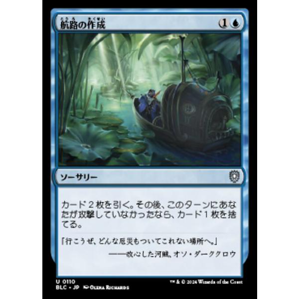 MTG □青/日本語版□(110)《航路の作成/Chart a Course》ブルーム