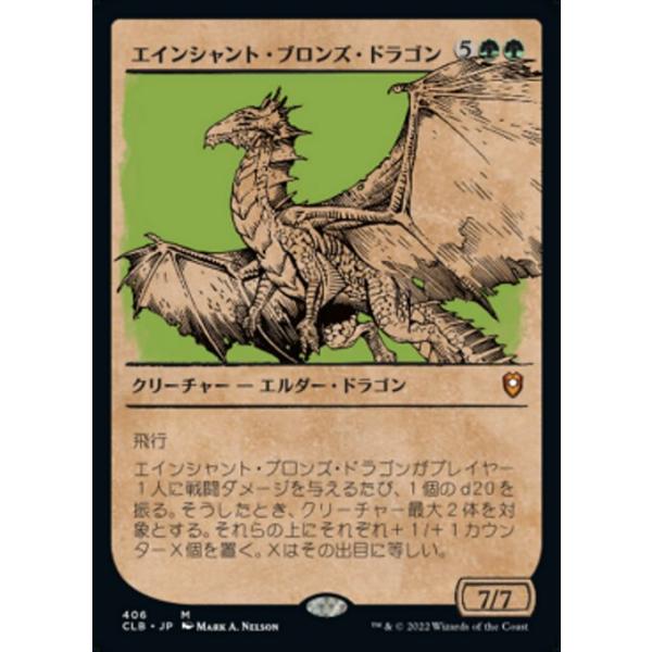 MTG □緑/日本語版□ 《エインシャント・ブロンズ・ドラゴン MTG □緑/日本語版□ 《エインシャント・ブロンズ・ドラゴン