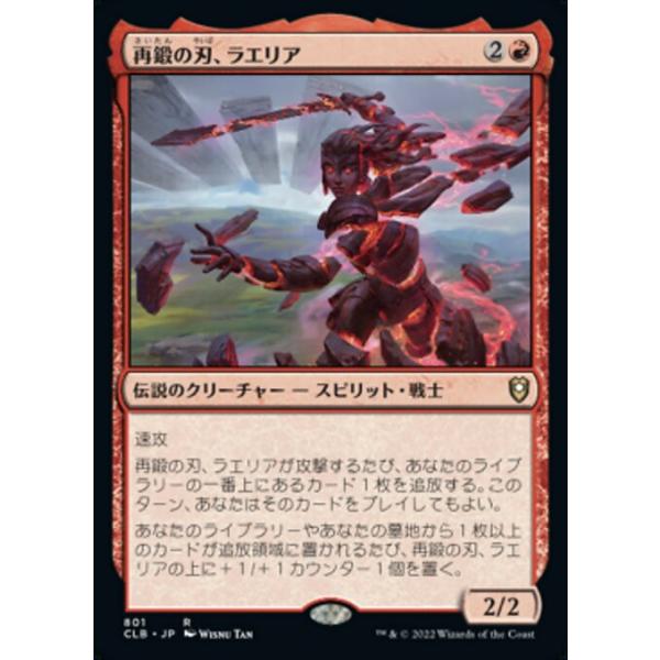 エラーカード　再鍛の刃ラエリア ミントモール / MINT GAMES MTG(東日本橋) / 【MH3】【JPN】〈281-R-R