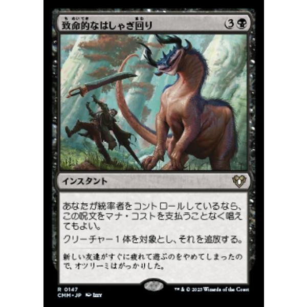 MTG □黒/日本語版□ 《致命的なはしゃぎ回り/Deadly Rollick》統率者