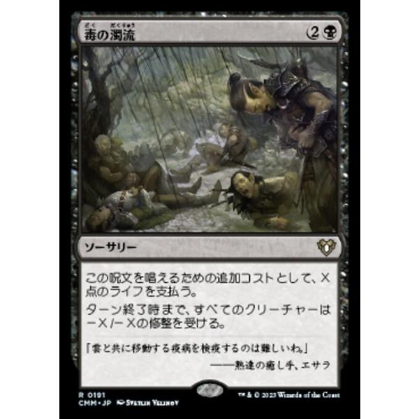 MTG □黒/日本語版□ 《毒の濁流/Toxic Deluge》統率者マスターズ CMM
