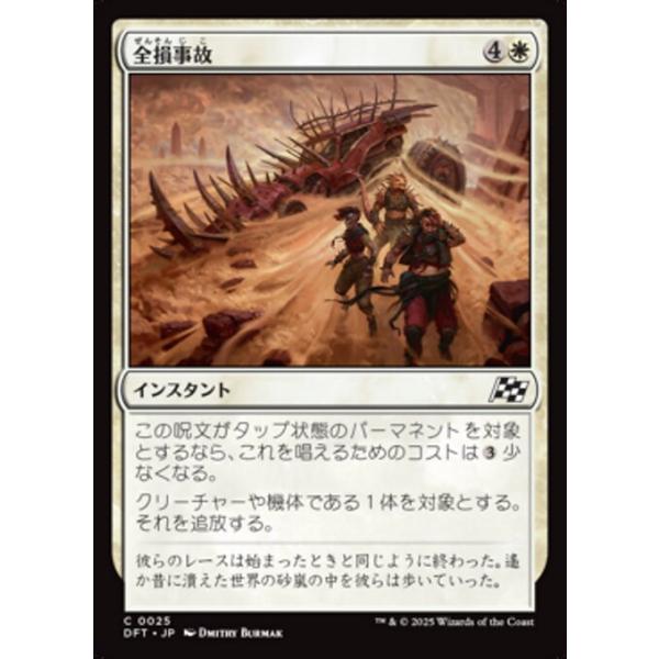 MTG ■白/日本語版■(025)《全損事故/Ride's End》霊気走破 DFT白C