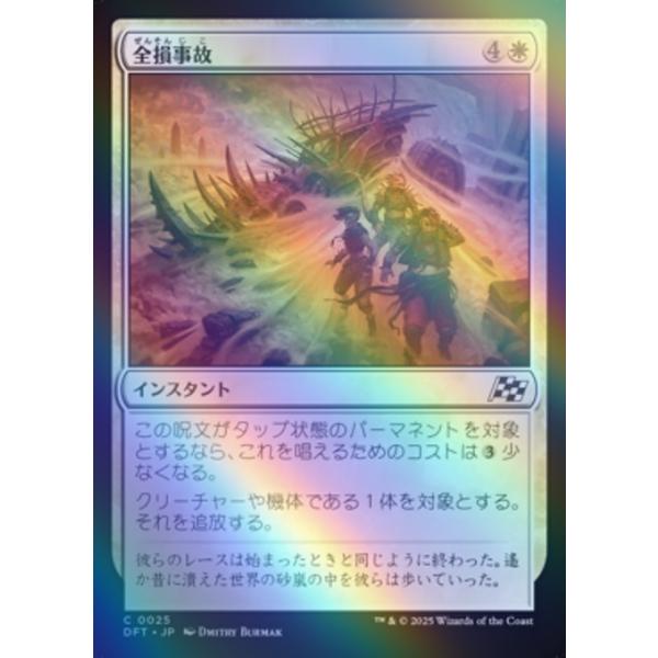 MTG ■白/日本語版■(025)《全損事故/Ride's End》★FOIL★ 霊気走破 DFT白C