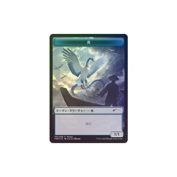 MTG □トークン/日本語版□ 《鳥/Bird》☆プロモFOIL☆ 団結の