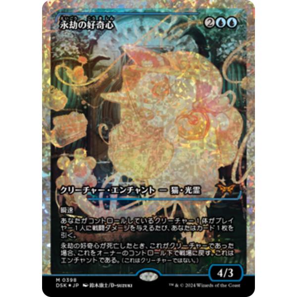 永劫の好奇心　ショーケース　Foil　神話レア　ダスクモーン　DSK MTG shop998_dskjp398