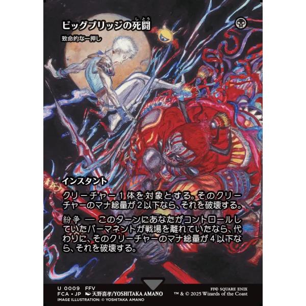MTG □黒/日本語版□ 《(009)《ビッグブリッジの死闘/Battle at the