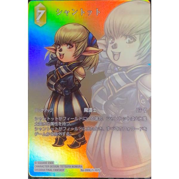 □FFTCG□【Re-099L/1-107L】☆フルアートプレミアム☆ シャントット