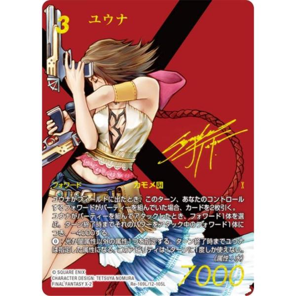FF-TCG　ユウナ　サイン　箔押しフルアート　スペシャルカード FF-TCG ユウナ サイン 箔押しフルアート スペシャルカード ユウナ