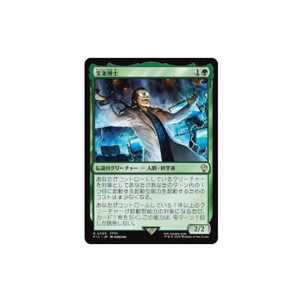 MTG 宝条博士 日本語 拡張アート FOIL MTG □緑/日本語版□ (069)《宝条博士/Professor Hojo》ファイナル