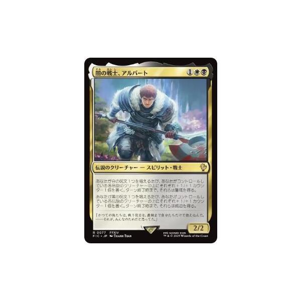 MTG □金/日本語版□ (077)《闇の戦士、アルバート/Ardbert, Warrior