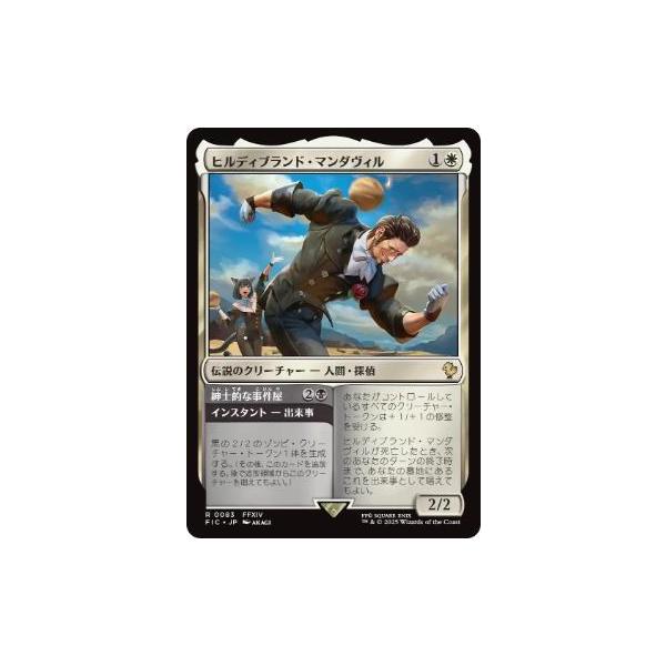 MTG □白/日本語版□ (083)《ヒルディブランド・マンダヴィル