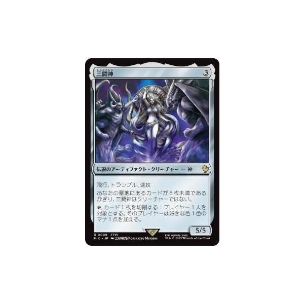 MTG □無/日本語版□ (099)《三闘神/The Warring Triad》ファイナル