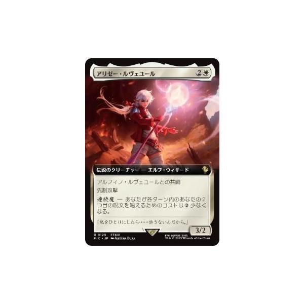 MTG □白/日本語版□ (129)《アリゼー・ルヴェユール/Alisaie