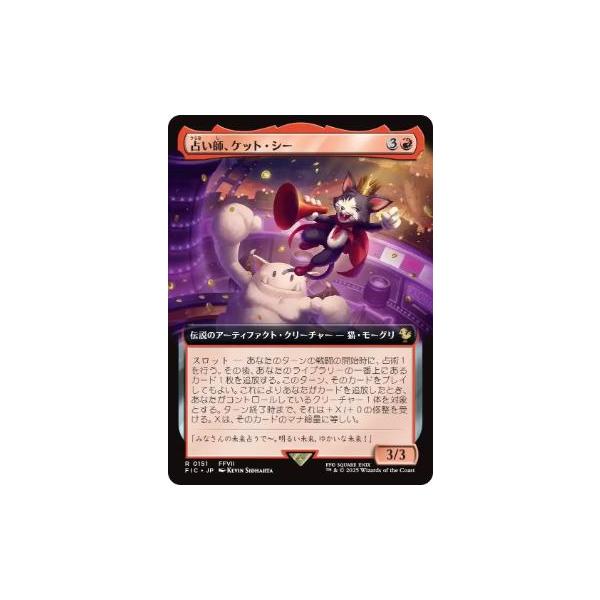 MTG □赤/日本語版□ (151)《占い師、ケット・シー/Cait Sith, Fortune