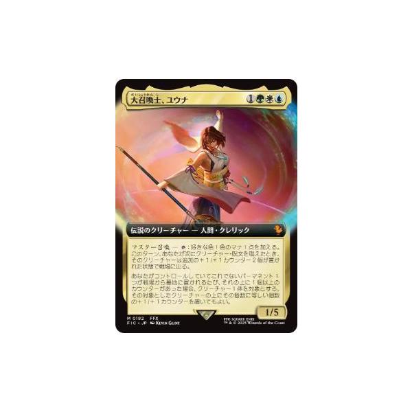 MTG □金/日本語版□ (192)《大召喚士、ユウナ/Yuna, Grand Summoner