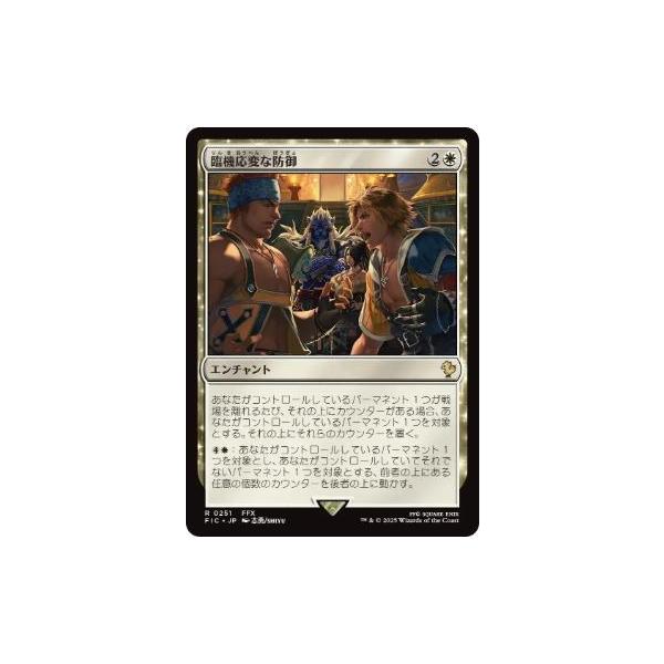 MTG □白/日本語版□ (251)《臨機応変な防御/Resourceful Defense