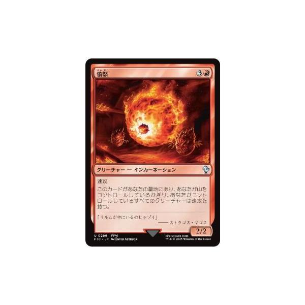 MTG □赤/日本語版□ (289)《憤怒/Anger》ファイナルファンタジー FIC
