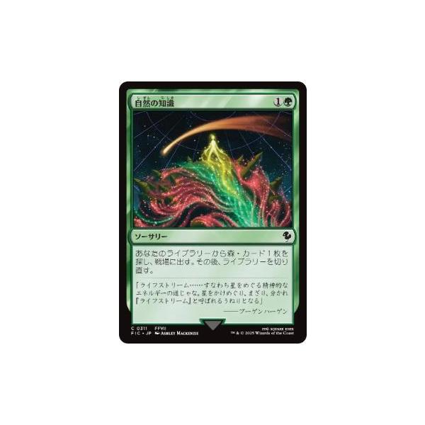 MTG □緑/日本語版□ (311)《自然の知識/Nature's Lore》ファイナル