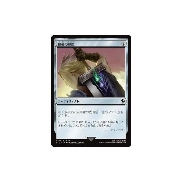 MTG □無/日本語版□ (333)《秘儀の印鑑/Arcane Signet》ファイナル