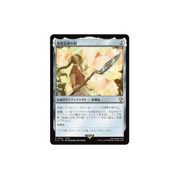 MTG □無/日本語版□ (362)《精霊信者の剣/Sword of the Animist