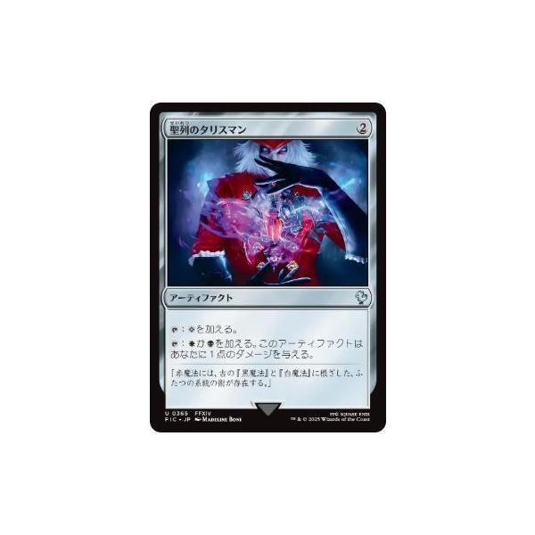MTG □無/日本語版□ (365)《聖列のタリスマン/Talisman of Hierarchy