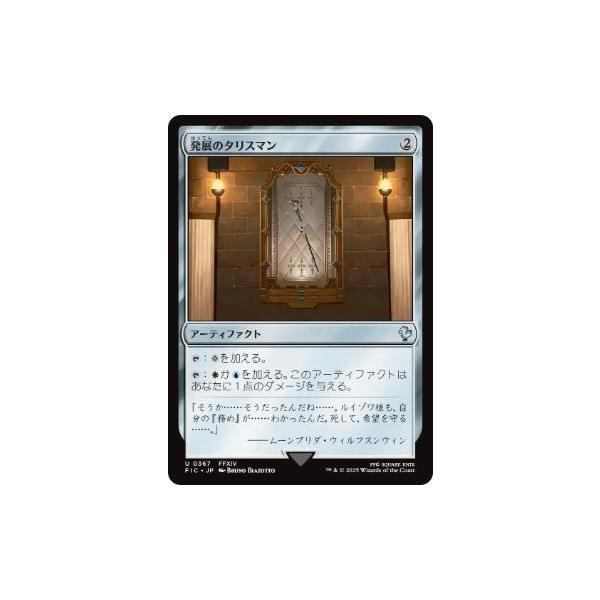 MTG □無/日本語版□ (367)《発展のタリスマン/Talisman of Progress