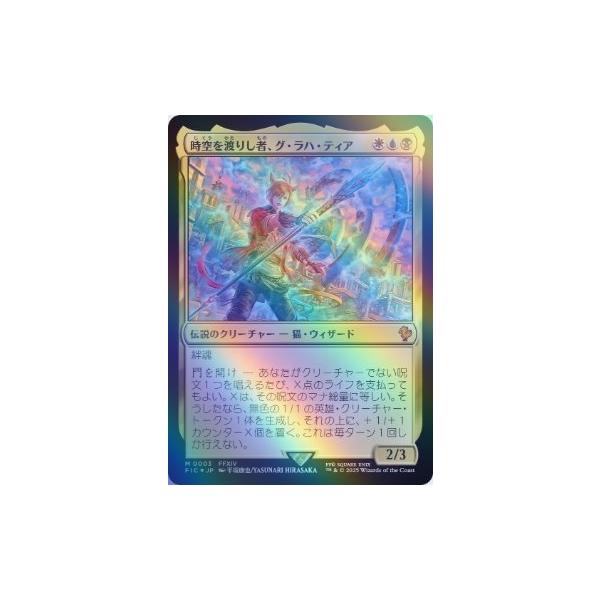 MTG □金/日本語版□ (003)《時空を渡りし者、グ・ラハ・ティア/G'raha