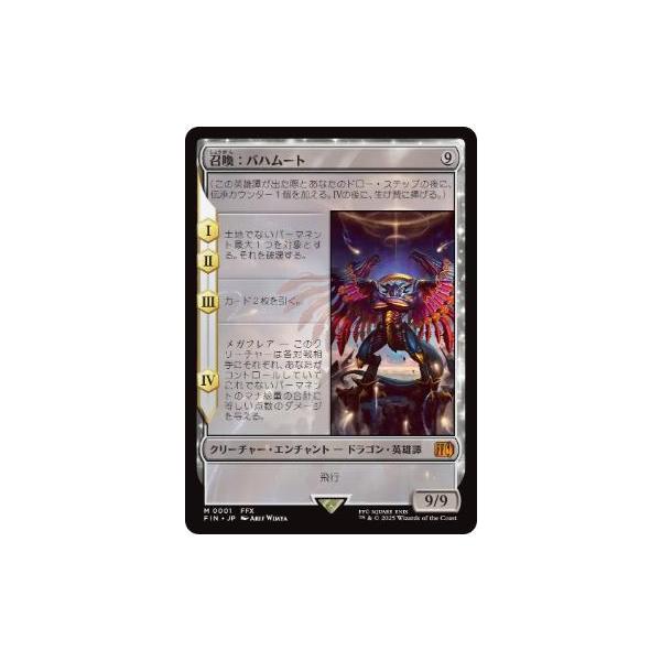 [FOIL] 召喚：バハムート (全面アート版) 【日本語版】 召喚：バハムート/Summon: Bahamut (全面アート版) 【日本語版】 [FIN