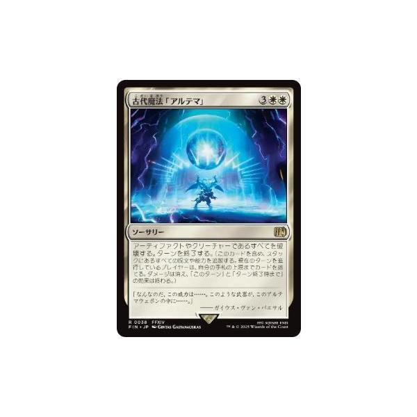 MTG □白/日本語版□ 《(038)《古代魔法「アルテマ」/Ultima