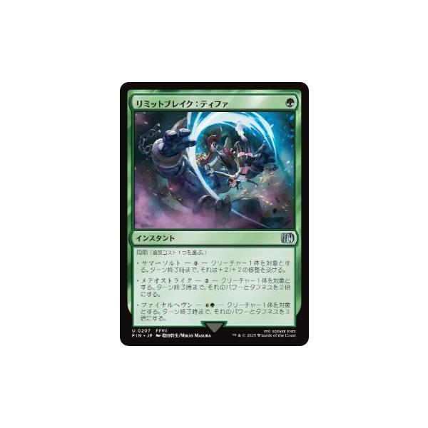 MTG □緑/日本語版□ 《(207)《リミットブレイク：ティファ/Tifa's