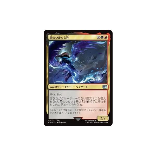 MTG □金/日本語版□ 《(214)《黒のワルツ3号/Black Waltz No. 3