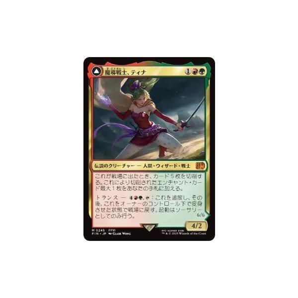 MTG □金/日本語版□ 《(245)《魔導戦士、ティナ/Terra, Magical Adept