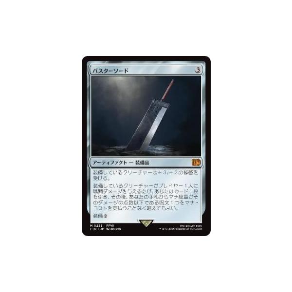 MTG □無/日本語版□ 《(255)《バスターソード/Buster Sword