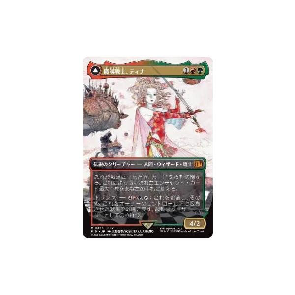 MTG □金/日本語版□ 《(323)《魔導戦士、ティナ/Terra, Magical Adept