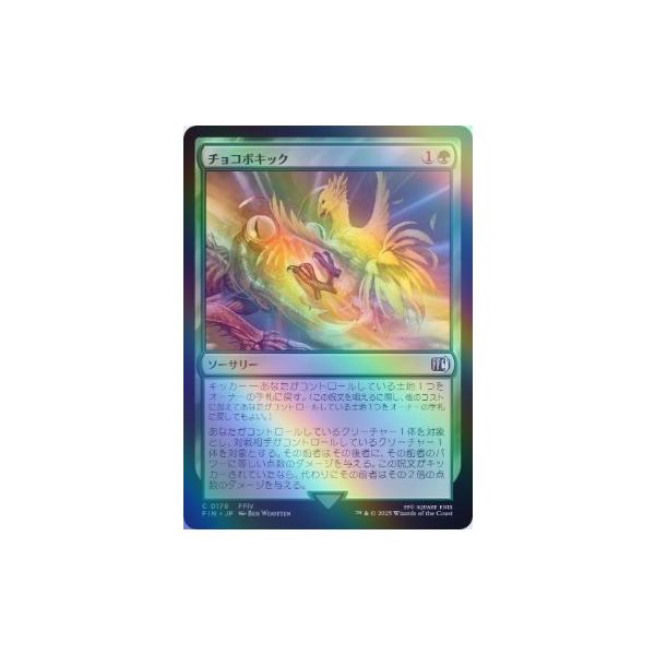 MTG □緑/日本語版□ 《(178)《チョコボキック/Chocobo Kick》☆FOIL