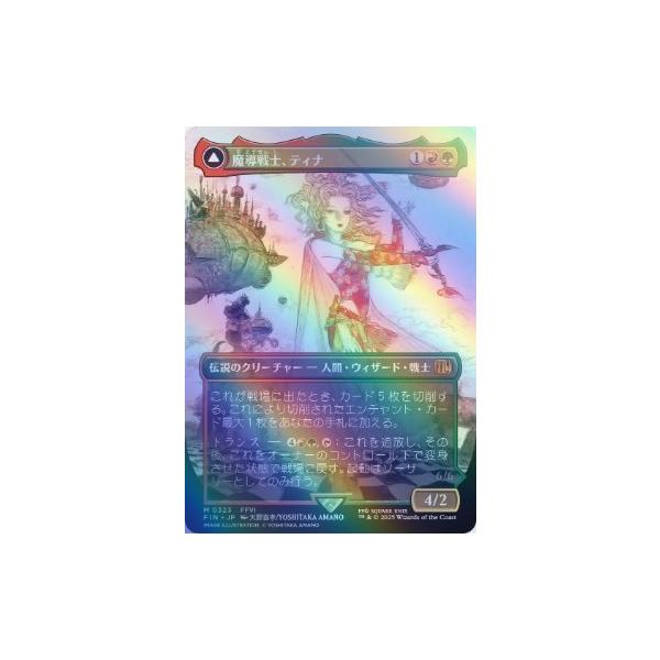 MTG □金/日本語版□ 《(323)《魔導戦士、ティナ/Terra, Magical Adept