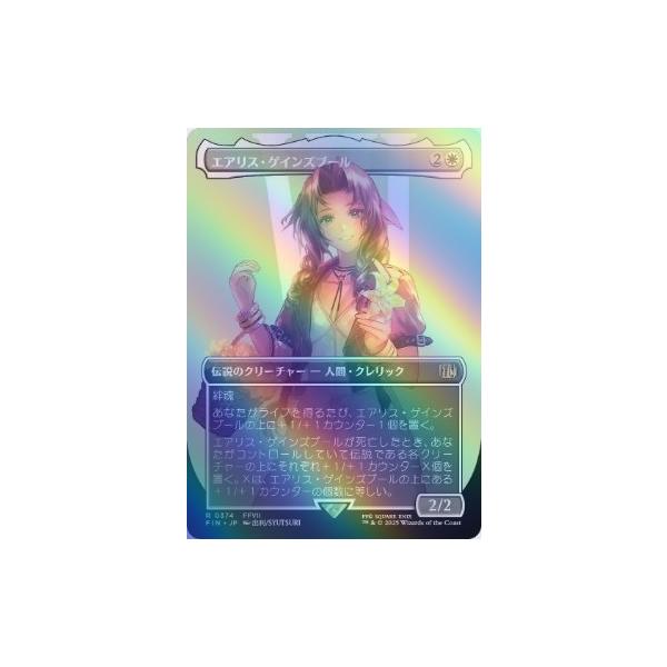 MTG □白/日本語版□ 《(374)《エアリス・ゲインズブール/Aerith