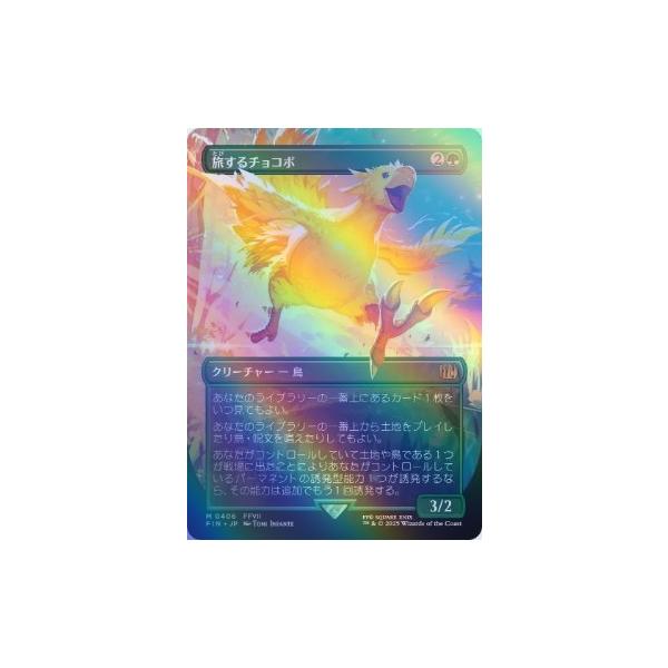 MTG □金/日本語版□ 《(406)《旅するチョコボ/Traveling Chocobo