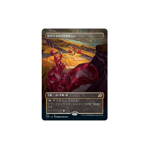 [MTG] サヴァイのトライオーム 日本語版4枚 土地 MTG □土地/日本語版□ 《サヴァイのトライオーム/Savai Triome