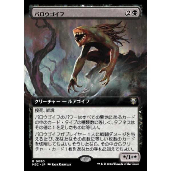 MTG □黒/日本語版□(050)《バロウゴイフ/Barrowgoyf》△拡張アート