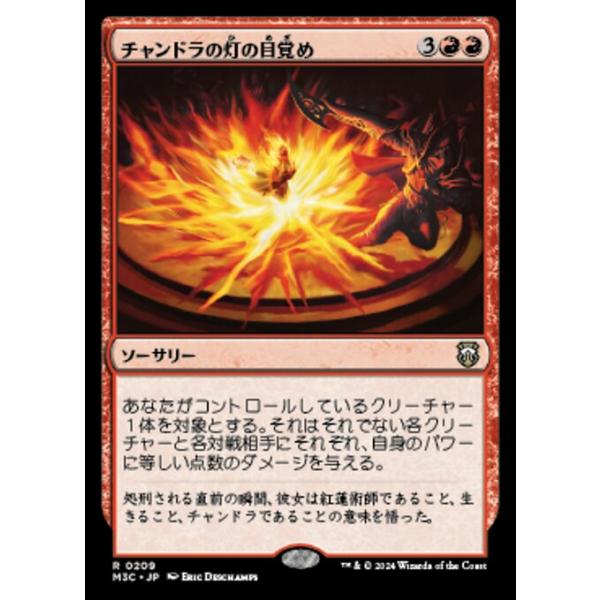MTG □赤/日本語版□(209)《チャンドラの灯の目覚め/Chandra's