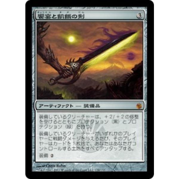 MTG ■無/日本語版■《饗宴と飢餓の剣/Sword of Feast and Famine》ミラディン包囲戦 MBS