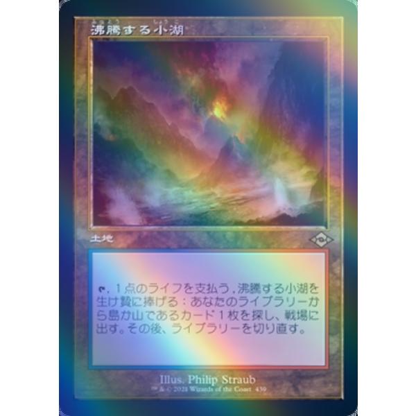 MTG □土地/日本語版□ 《沸騰する小湖/Scalding Tarn》☆旧枠FOIL