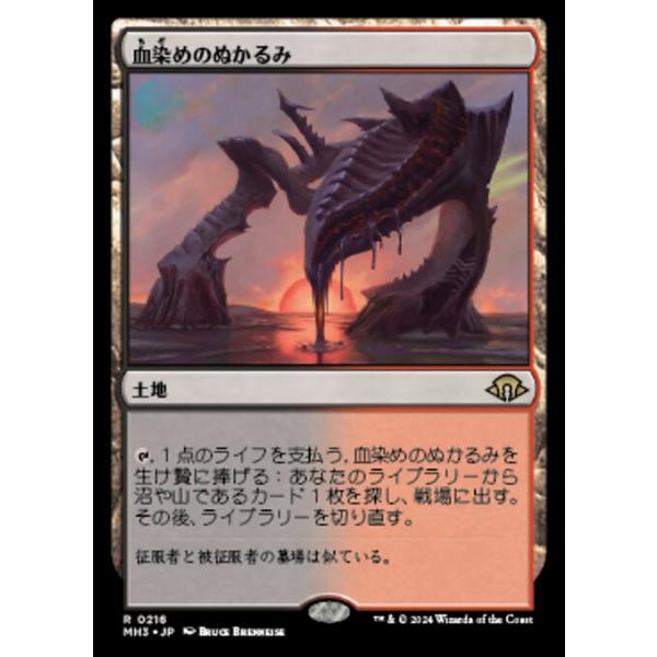 MTG 血染めのぬかるみ/Bloodstained Mire 日本語 MTG □土地/日本語版□ (216)《血染めのぬかるみ/Bloodstained Mire