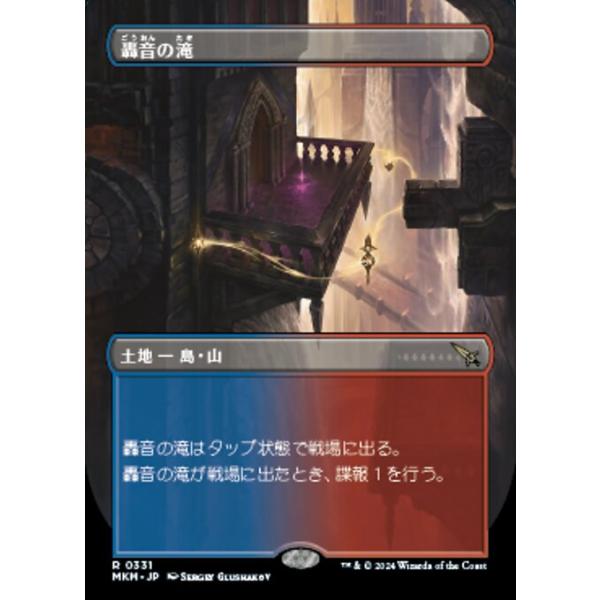 331) MTG □土地/日本語版□ 《轟音の滝/Thundering Falls》△ボーダー